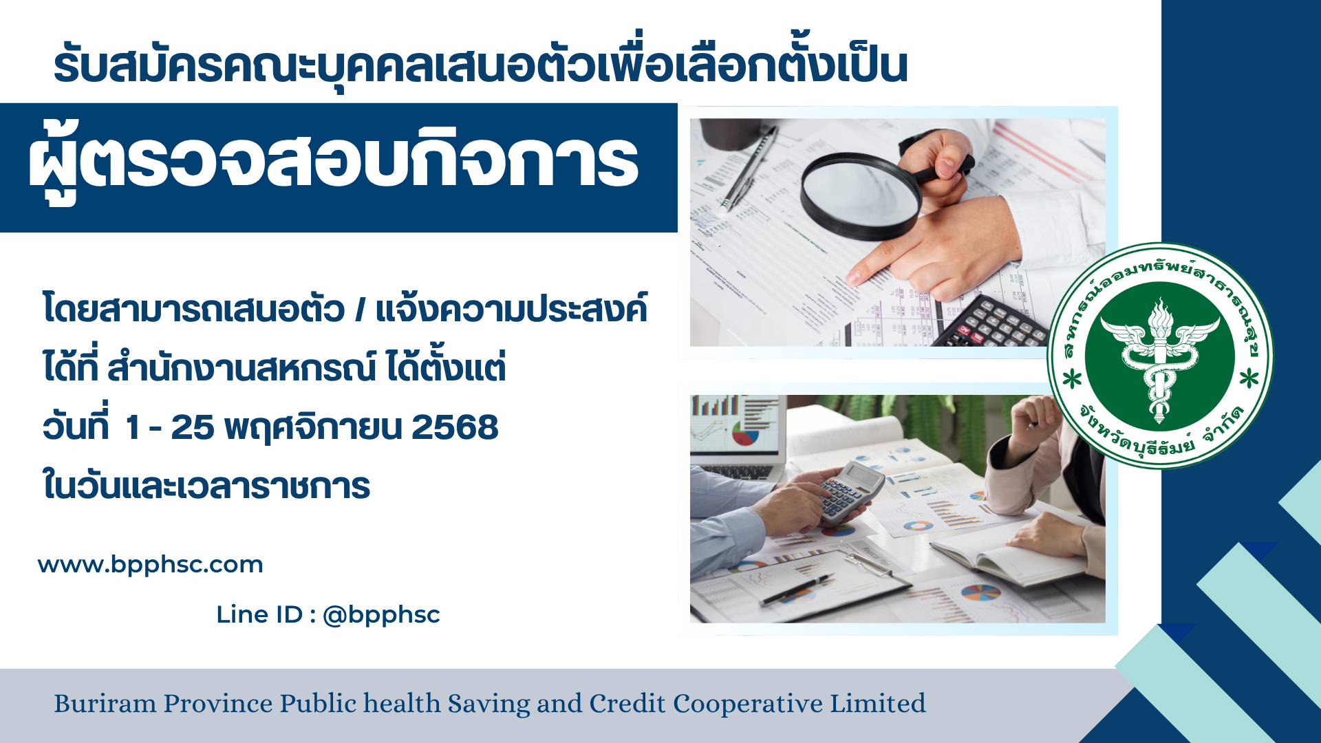 โครงการเงินกู้เพื่อประกอบอาชีพเสริม